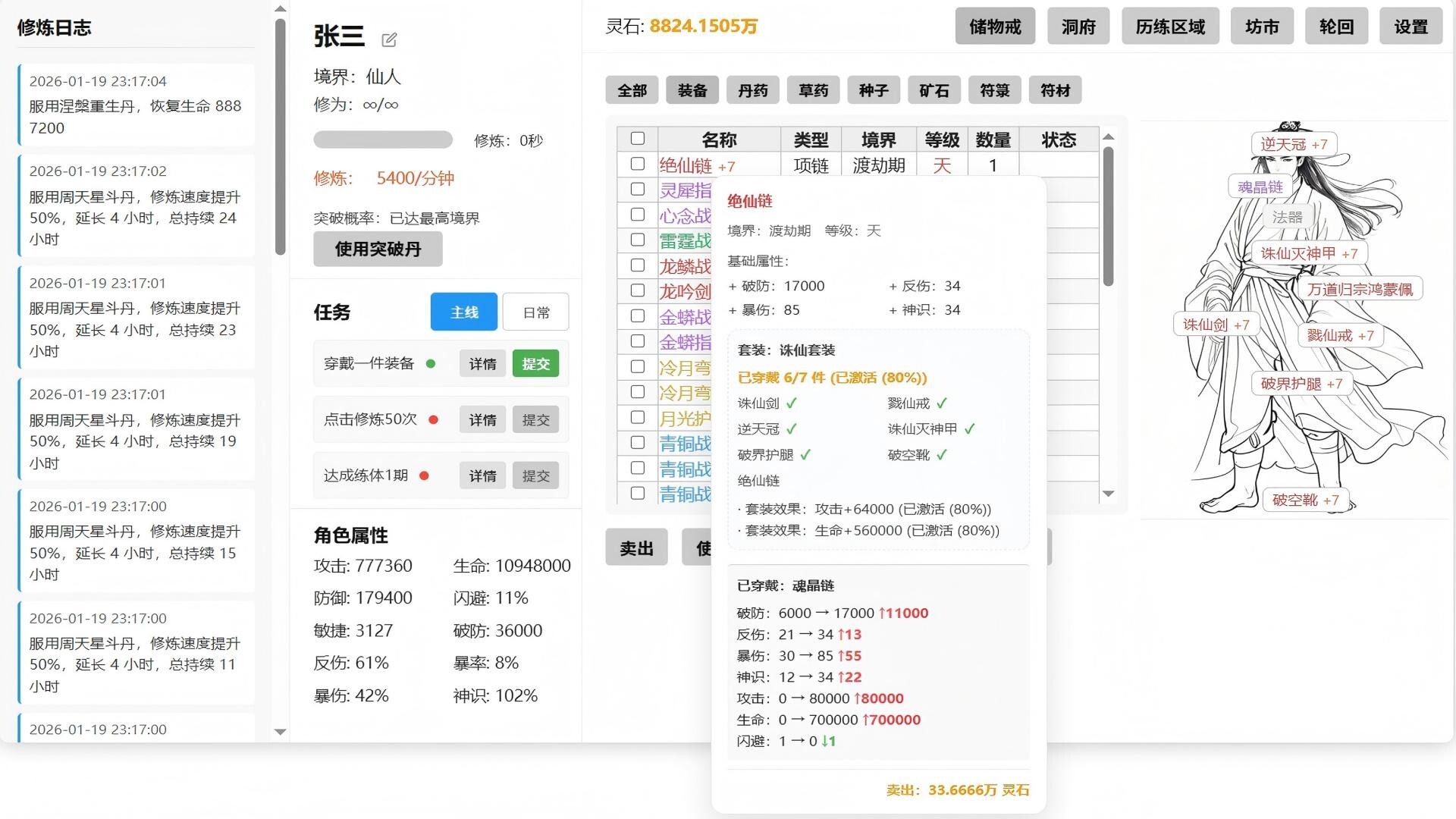 挂机修仙-5