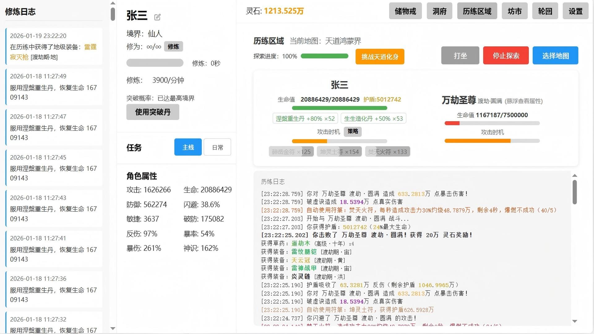 挂机修仙-6