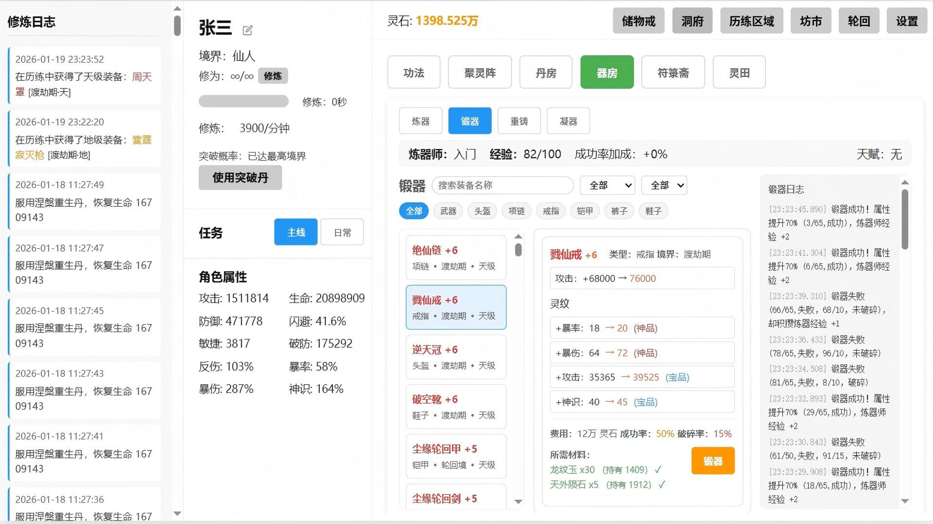 挂机修仙-1