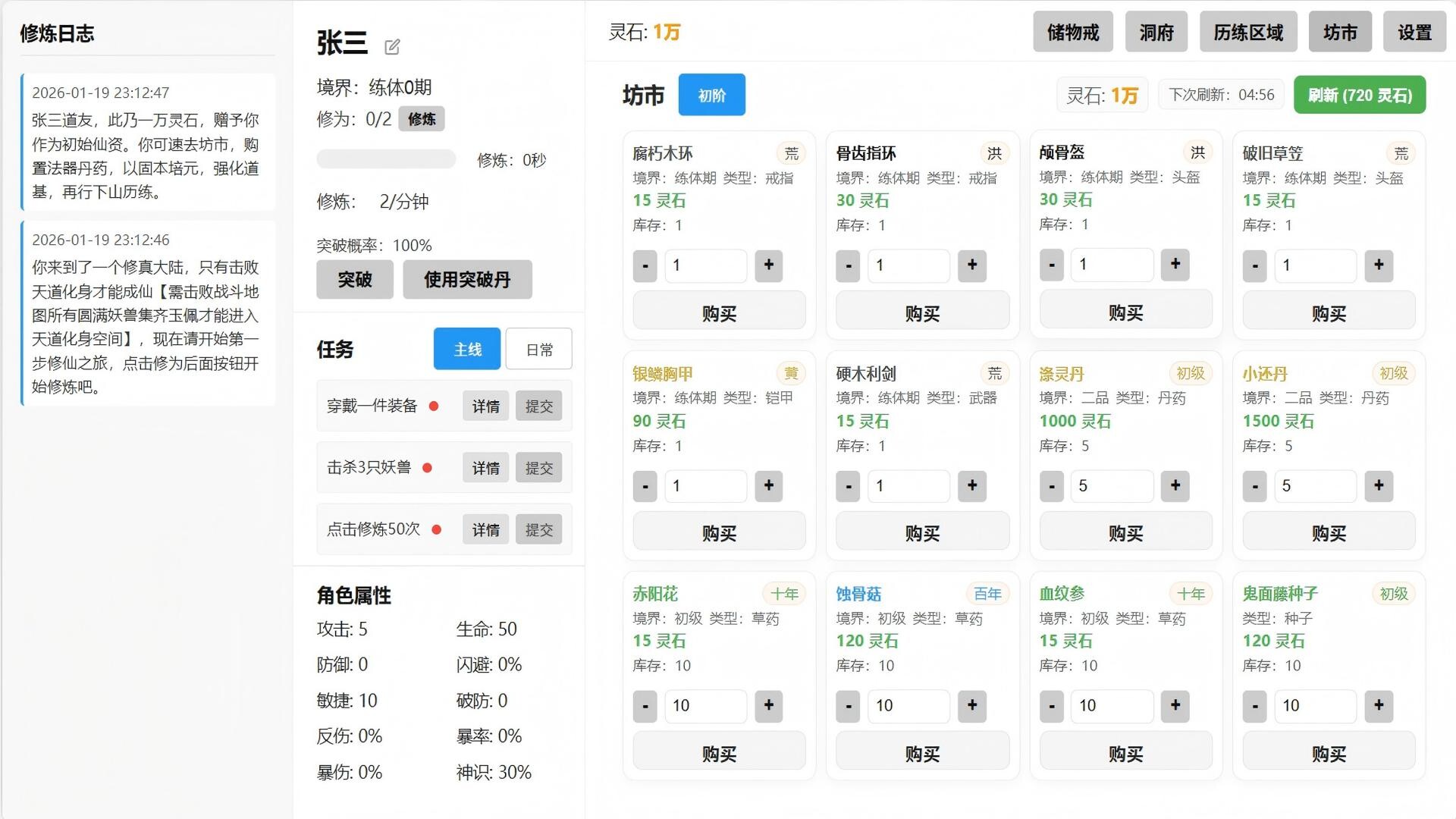 挂机修仙-4