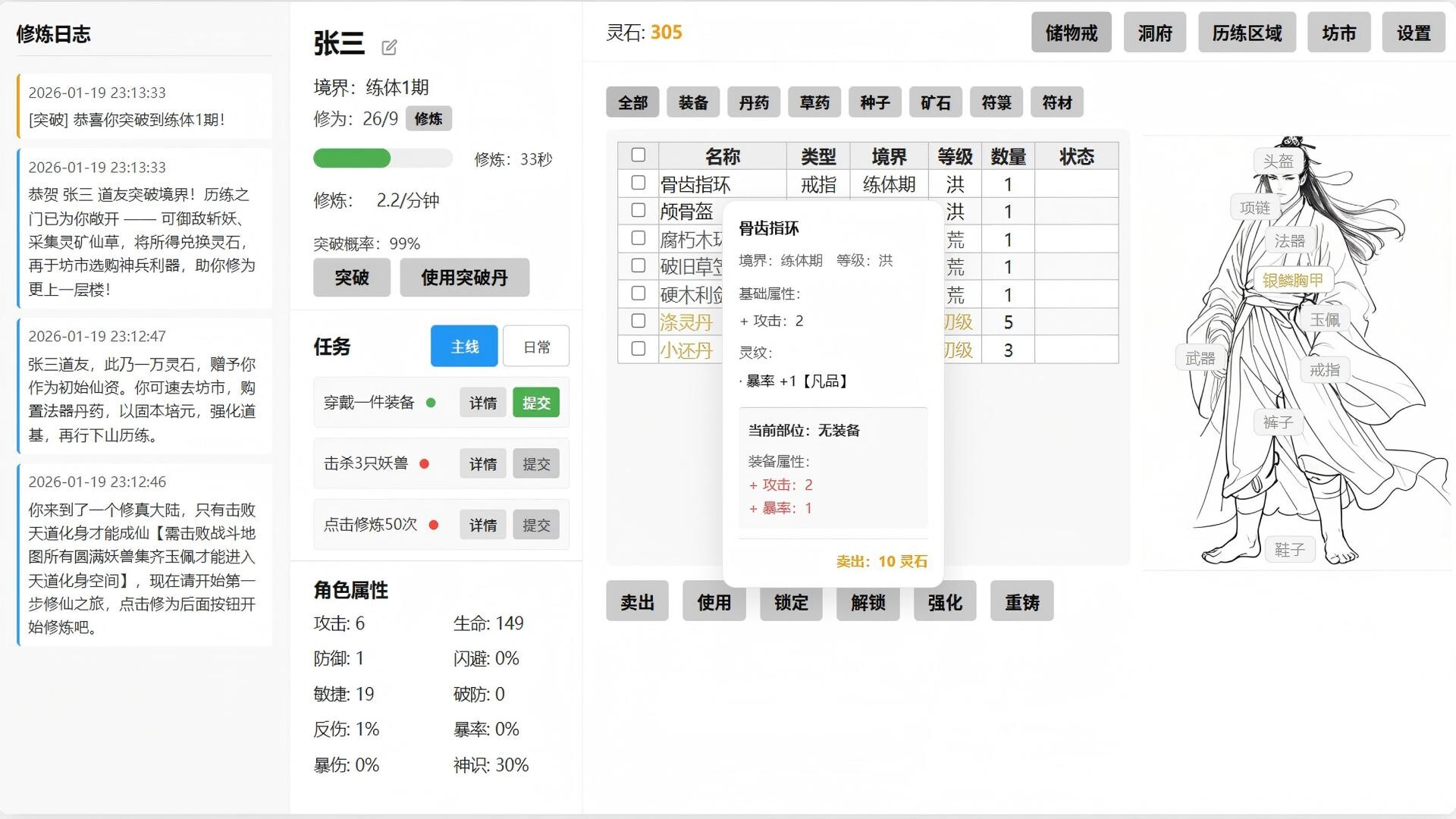 挂机修仙-3