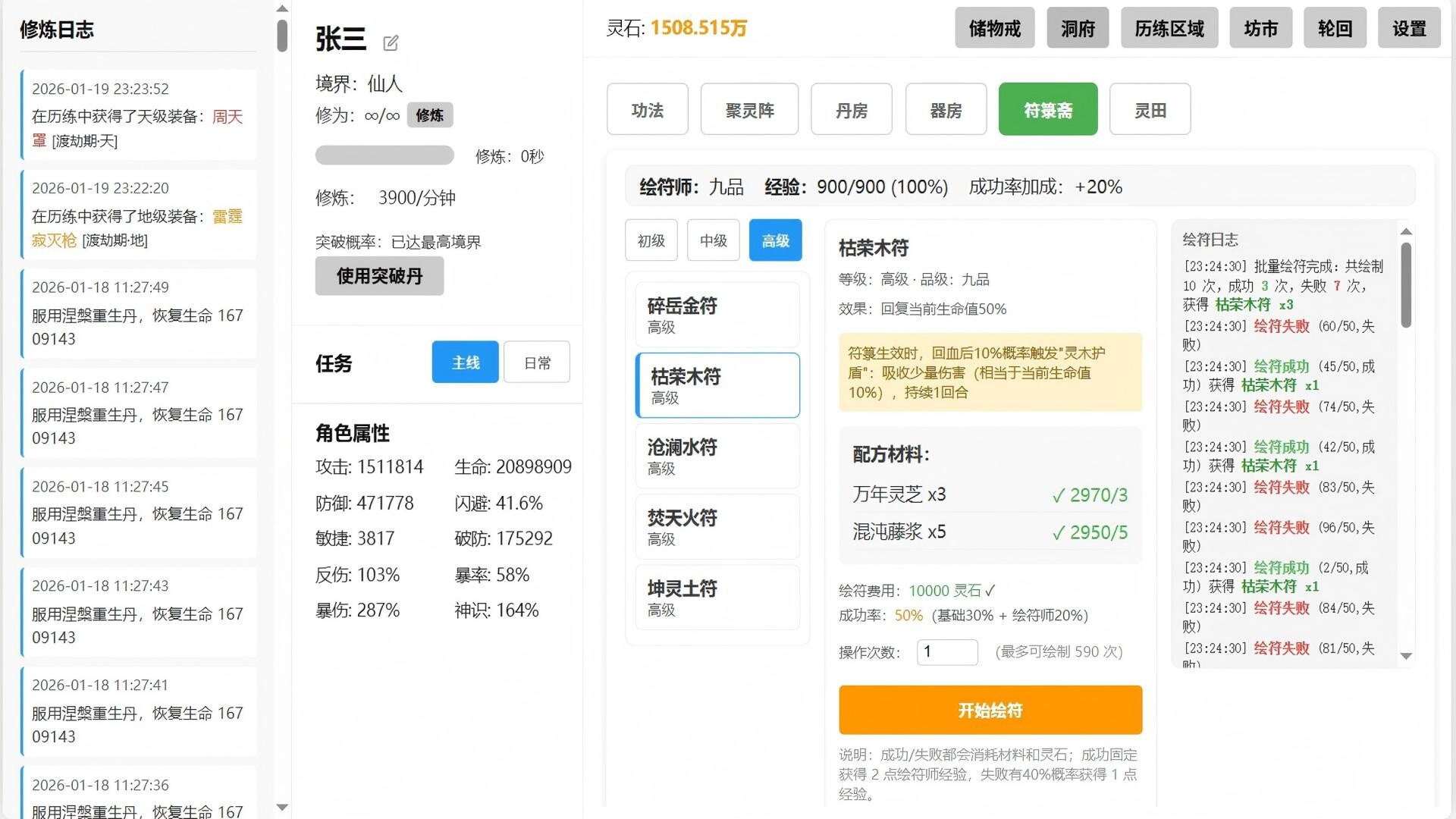 挂机修仙-2