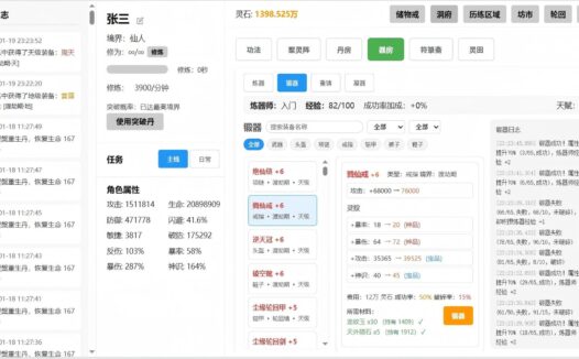 挂机修仙