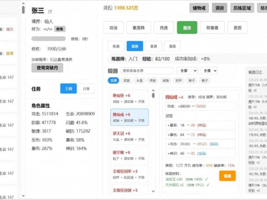 挂机修仙
